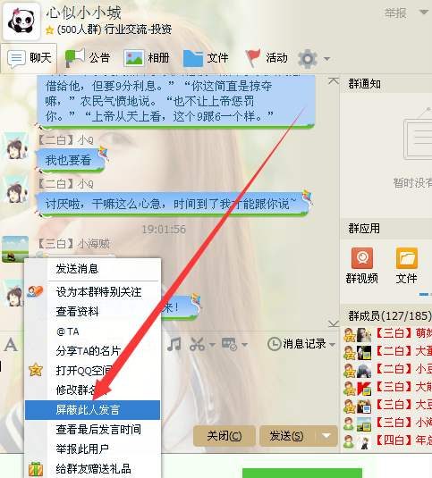 有人在QQ群里发黄色信息怎么办?_360问答