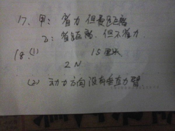 初二物理,谢谢大神_360问答