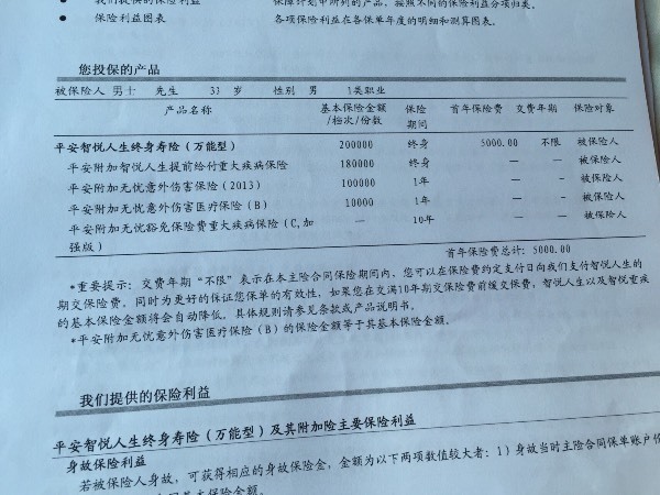 平安保险智悦人生讲解 平安保险智悦人生退保