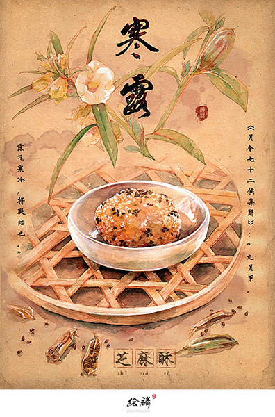 17_寒露.jpg