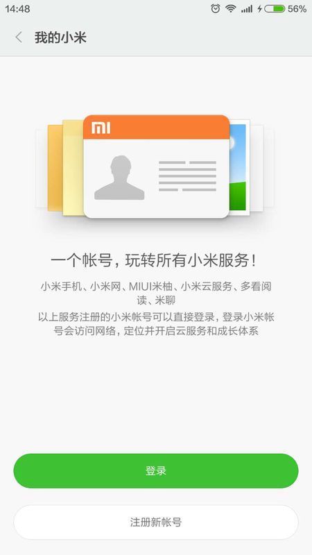 小米note用别人的账号登录 如何换回自己的账