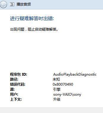 索尼笔记本win7突然没有声音_360问答