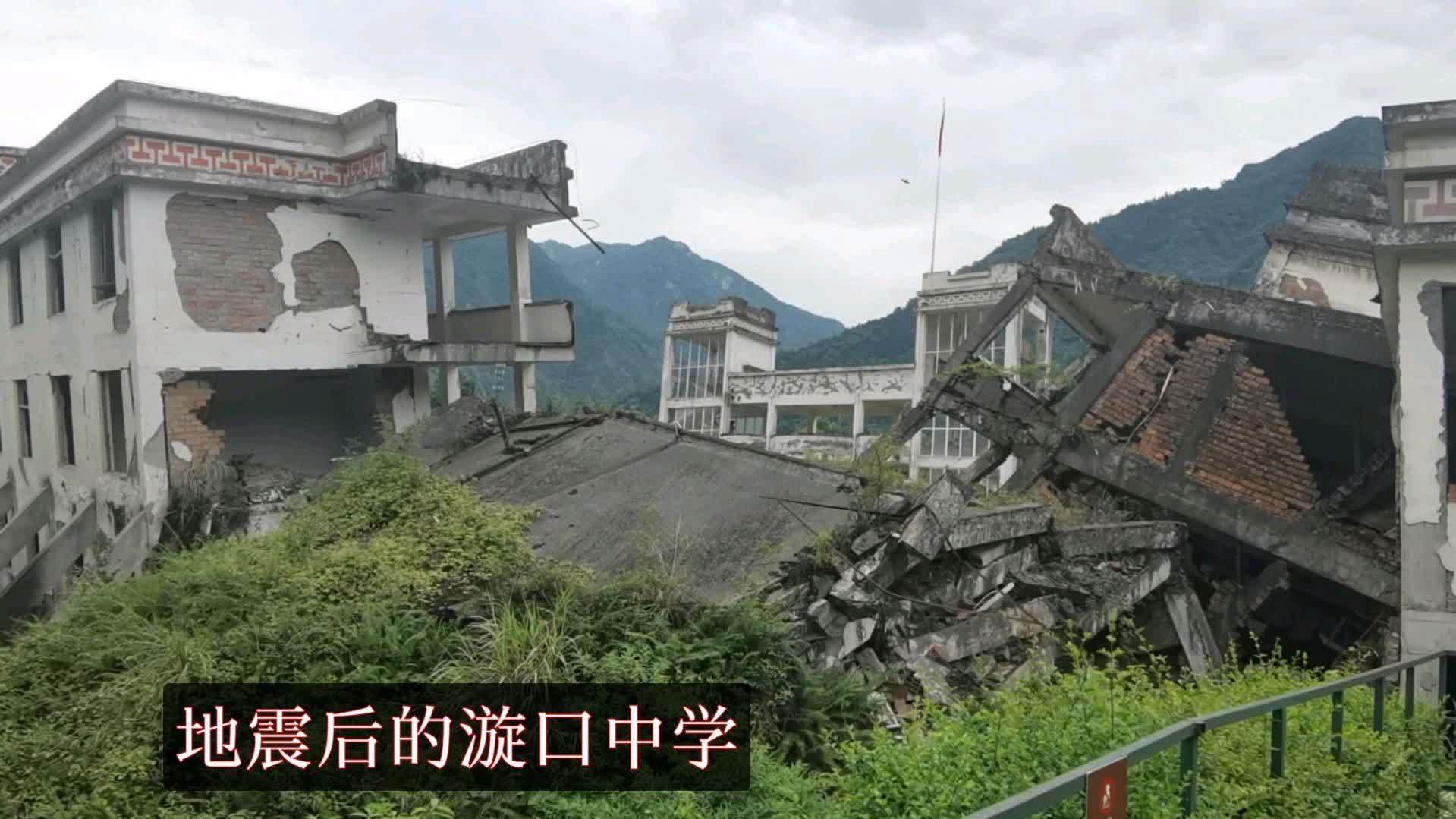 十二年过去了,四川汶川地震漩口中学的废墟里至今还掩埋师生遗体