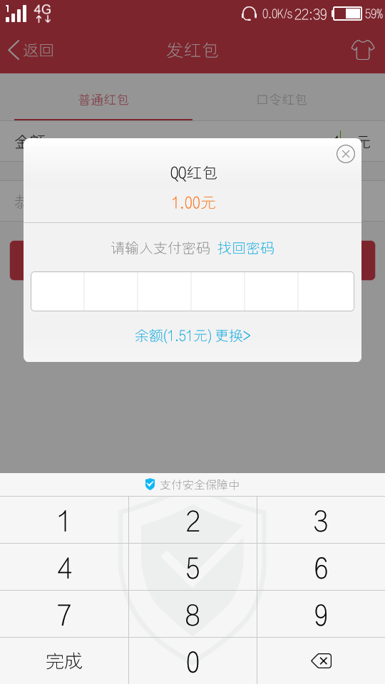 怎么取消QQ发红包里面的支付密码?_360问答