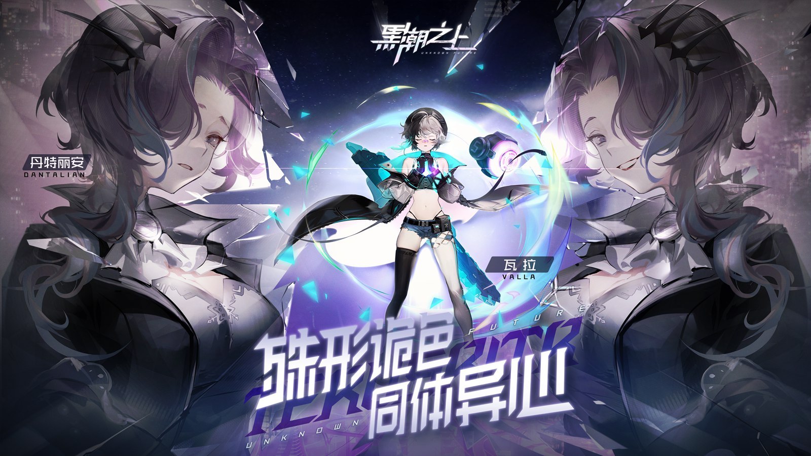 《黑潮之上》全新少女瓦拉限时概率UP！