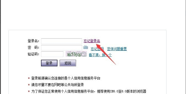 如何找回征信中心个人信用账号登录名_360问