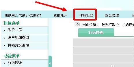 广西农村信用社如何网上转账操作?_360问答