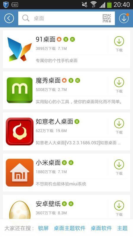 有什么手机软件可以改小桌面图标?_360问答
