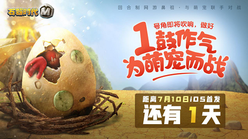 明日苹果首发！《石器时代M》武器特性选择详解！