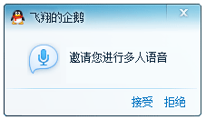 5s可以语音信息 不可以qq语音通话 发不出邀请_为什么讨论组收不到语音邀请_把微信收藏的语音导出
