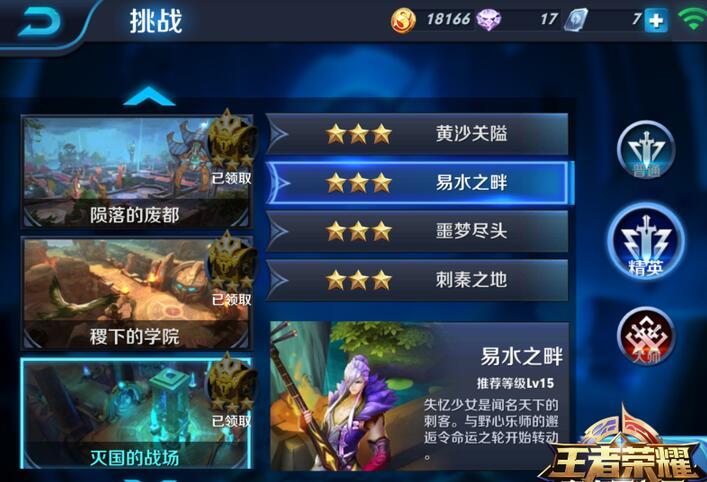 灭国的战场易水之畔精英难度三星通关攻略