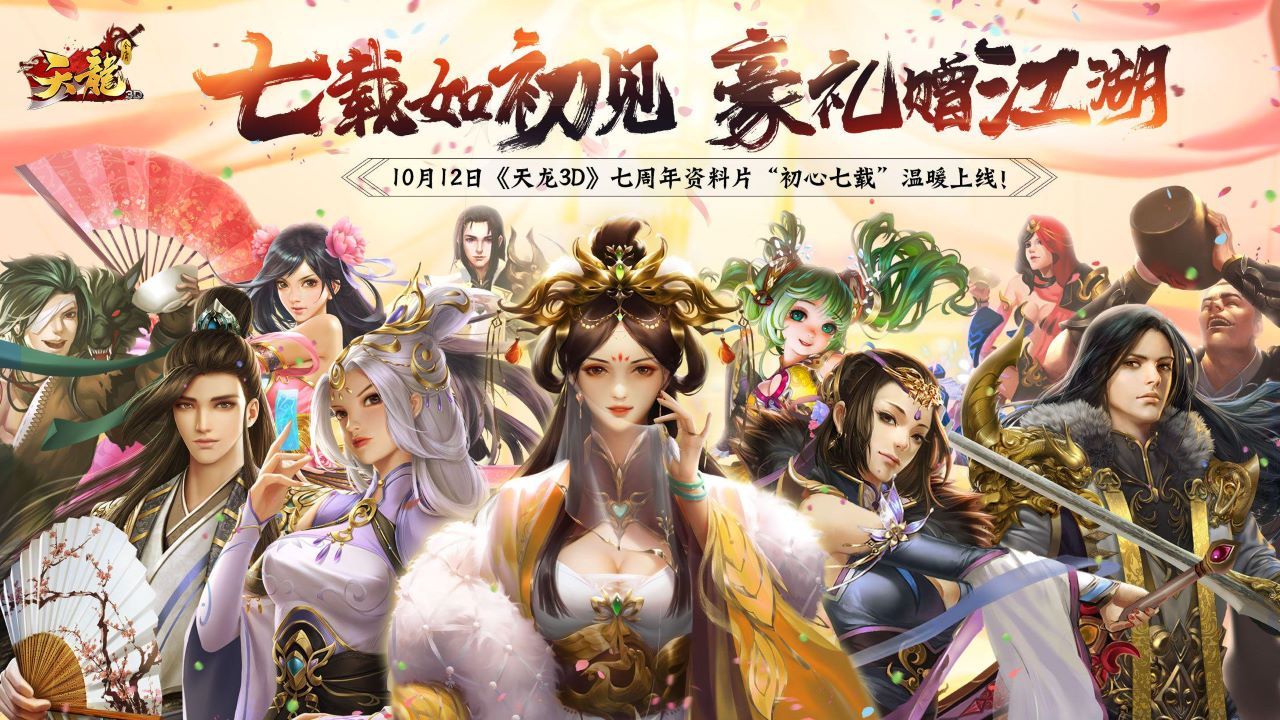 《天龙3D》新功能“工资系统”明日上线！