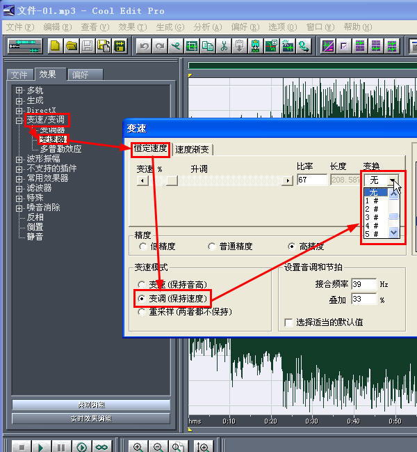 cooledit2.1升降调教程_360问答
