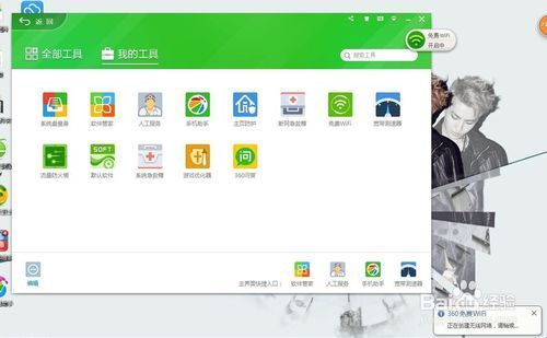 奇虎360搜索推广老大是谁_360安全卫士免费wifi怎么用_奇虎360 搜索引擎项目