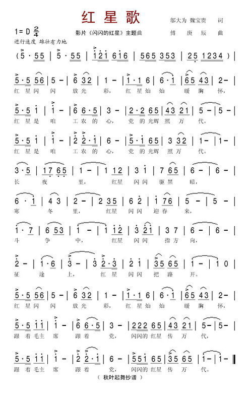 闪闪红星简谱_360问答