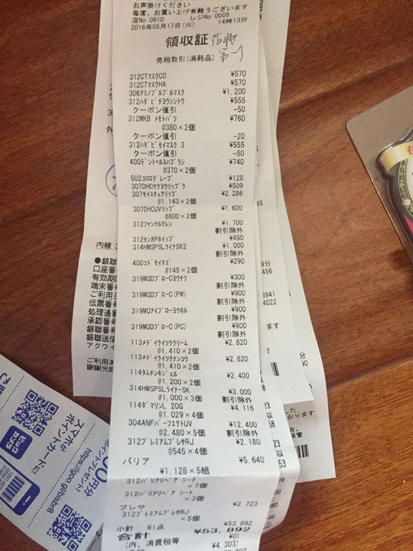在日本药妆店买东西的小票怎么看产品名称_3