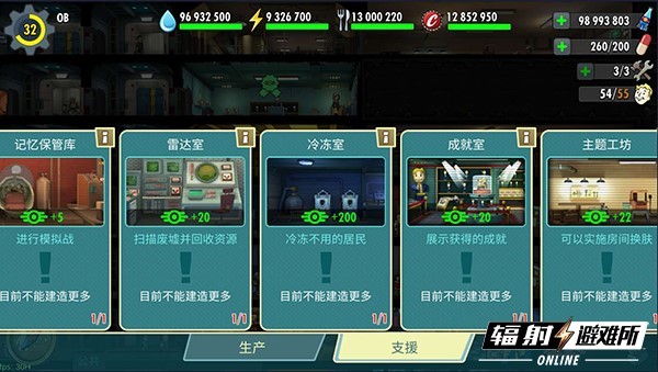 辐射：避难所Online支援房间介绍