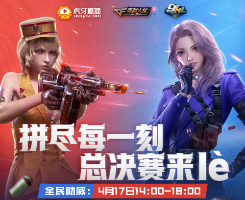 CFML春季总决赛eStar对阵R.LGD，虎牙直播与你共享赛事！