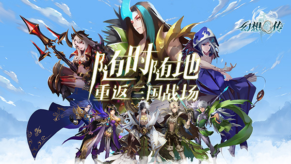 《幻想Q传》计费删档测试2月26日盛大开启