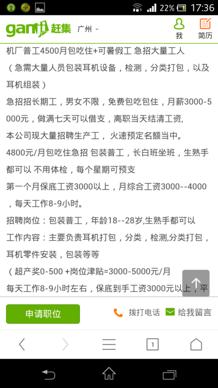 网上这种招聘信息可靠不?地址发短信到我手机