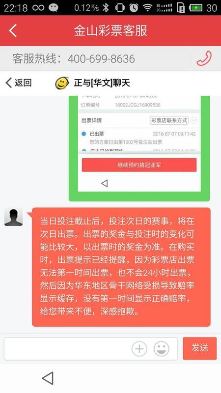 金山彩票买了足彩中了是不是直接打到账户上吗