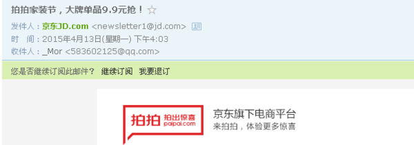QQ邮箱怎么屏蔽京东的广告邮件?_360问答