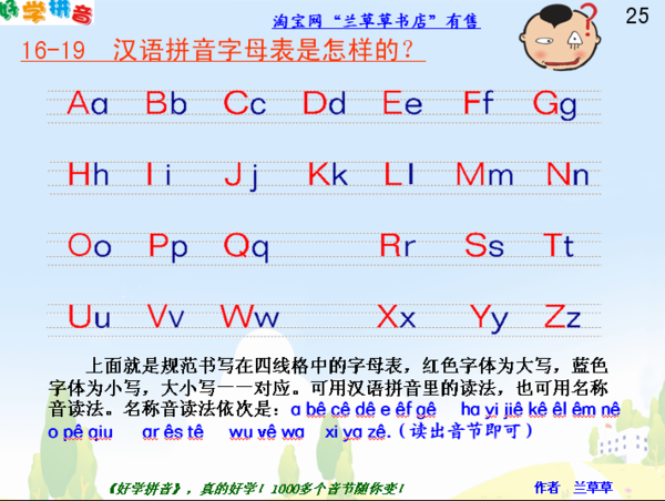 汉语拼音大写和小写对照表谁知道_360问答