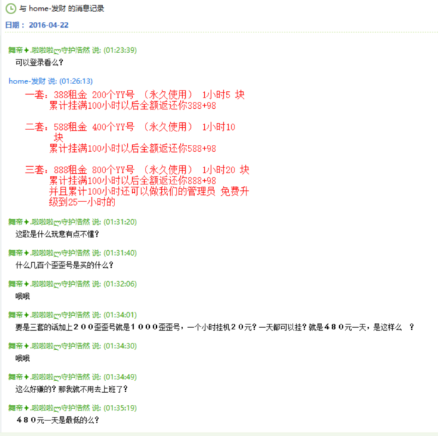 YY挂机赚钱是真是假?_360问答