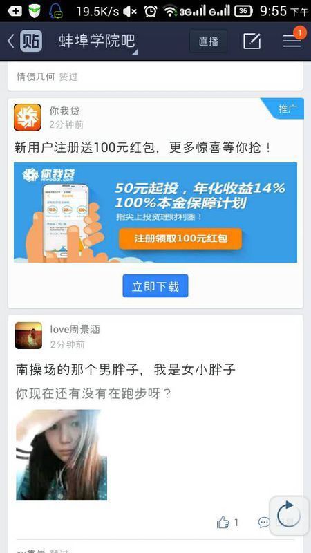 谁知道百度贴吧里手机APP的推广怎么做?下图