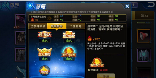天天炫斗称号