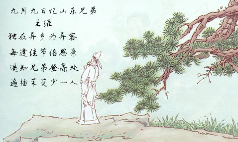 九月九日忆山东兄弟图片