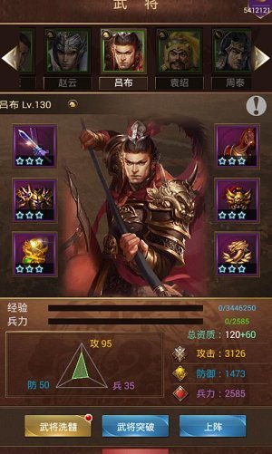 三国国战手游《群雄逐鹿》：名将吕布的进阶开发攻略