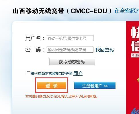 WLAN高校资费免费流量手机怎么连接使用_36