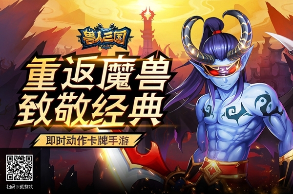 《兽人三国》平民应该这么玩