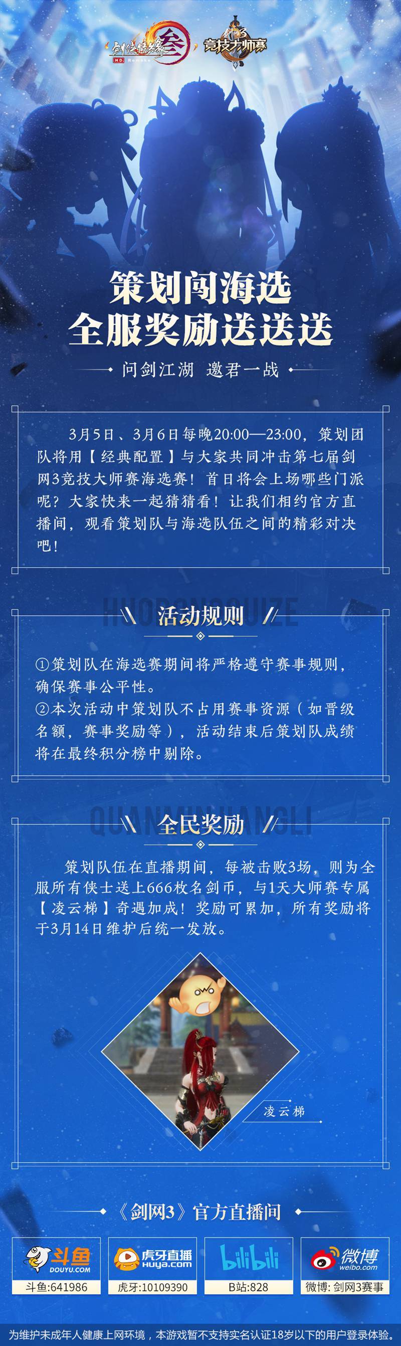 竟有和策划对战的机会？《剑网3》第七届大师赛等你来战