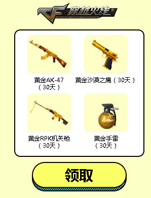 cf心悦俱乐部京东主题活动奖励获得技巧_360问