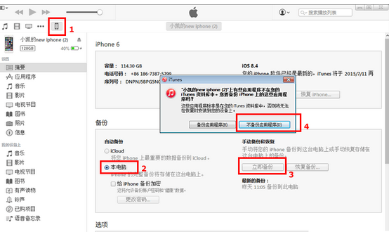 苹果4微信聊天记录删除了怎么恢复_360问答