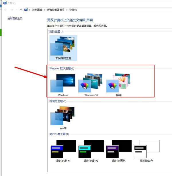 Windows7 basic 配色方案怎么改回Aero_360问