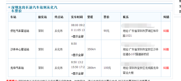 龙岗长途汽车站有到从化汽车站的车吗 有的话