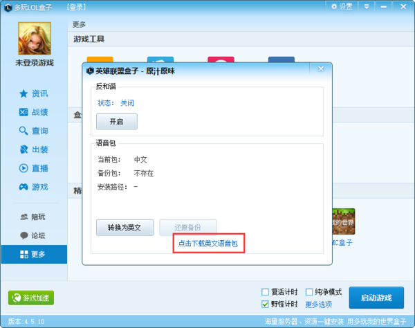 英雄联盟怎么转换成英文语音的_360问答