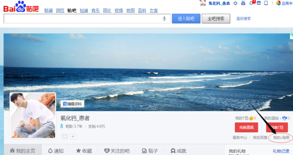 如何在百度贴吧上申请解封账号_360问答