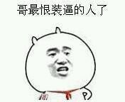 求暴走漫画的大全(网上的纯作者就别发了)-爱问网小白表情表情表情图片图片