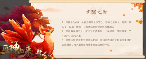 《巫神归来》全新资料片“血脉觉醒”正式上线