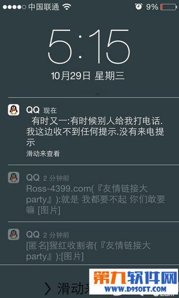 ios8.1手机qq锁屏消息可以关闭吗qq锁屏消息关