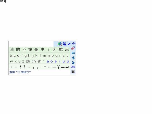 德深鼠标输入法