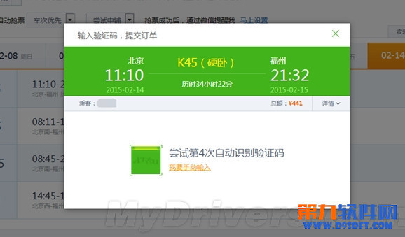 抢票软件无法识别验证码怎么办 12306改验证