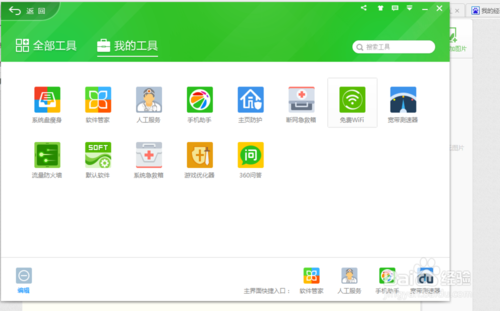 360安全卫士免费wifi用不了_360安全卫士免费wifi用不了