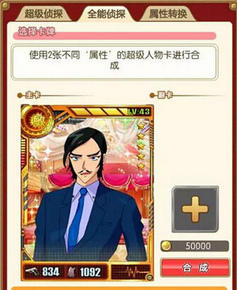 名侦探柯南ol全能侦探