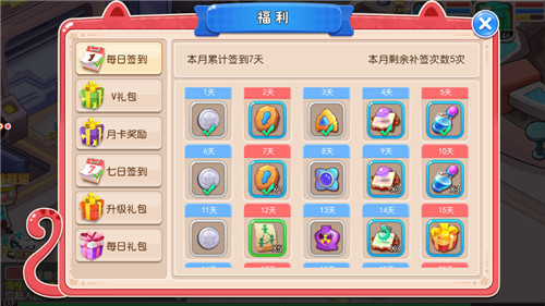《开心超人》签到有大奖 每日必不可少的惊喜