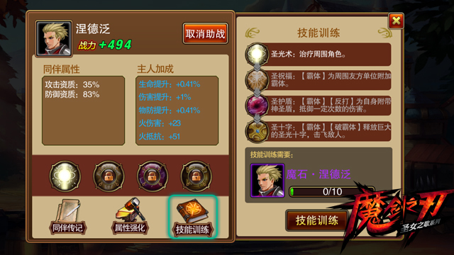 说明: C:\Users\huangli_dy\Desktop\你不是一个人在战斗！《魔剑之刃》伙伴系统详解\图2 “营地”中可以查看伙伴传记、强化属性.jpg